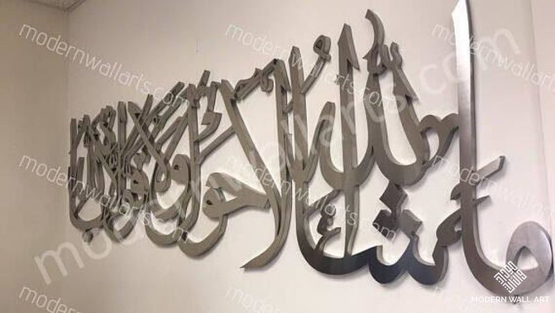 Stainless Steel Masha Allah la hawla wa quwata illa billa art - Modern Wall Art
