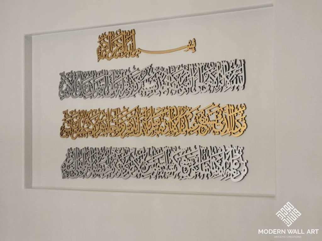 Ayat ul Kursi & Modern Islamic Wall Art
