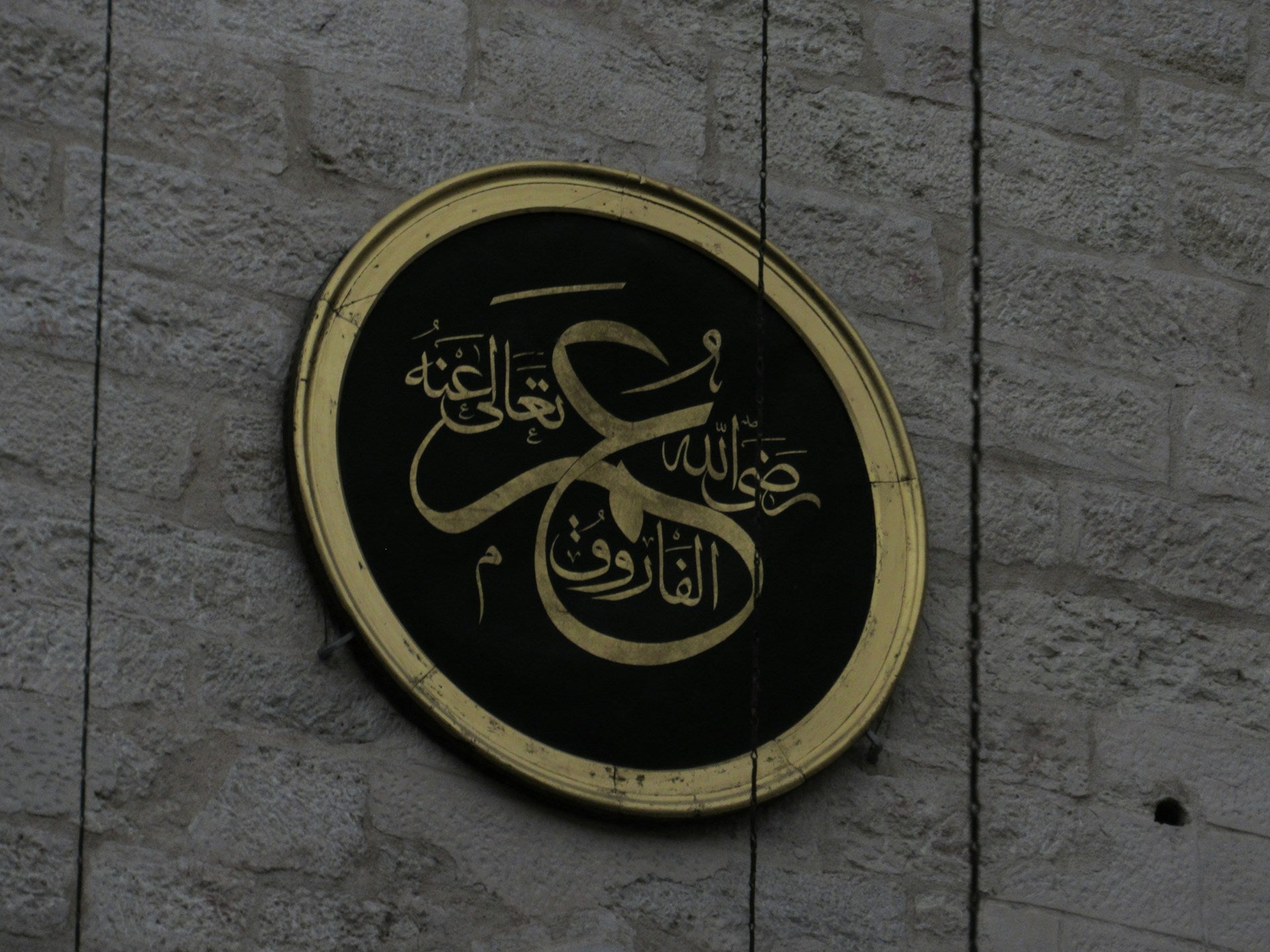 Islamic Metal Wall Art