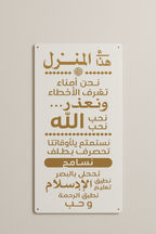 Arabic plexi glass wall art - Islamic home rules