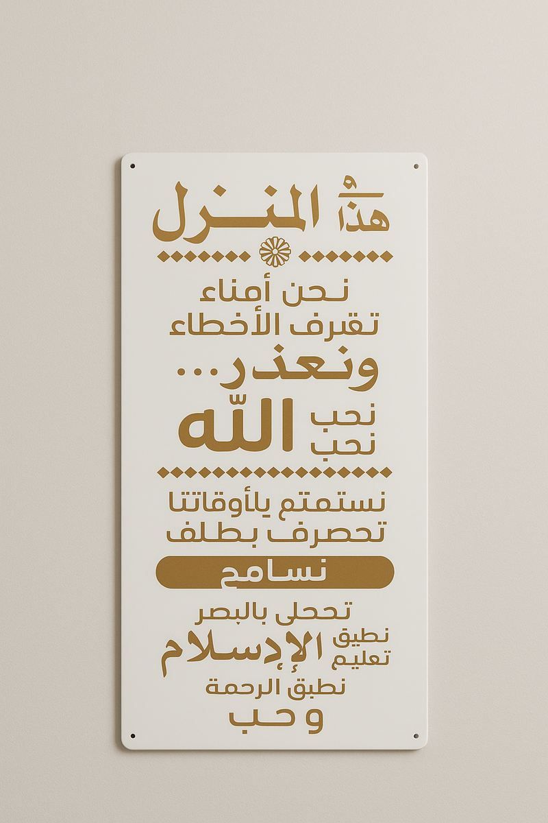 Arabic plexi glass wall art - Islamic home rules