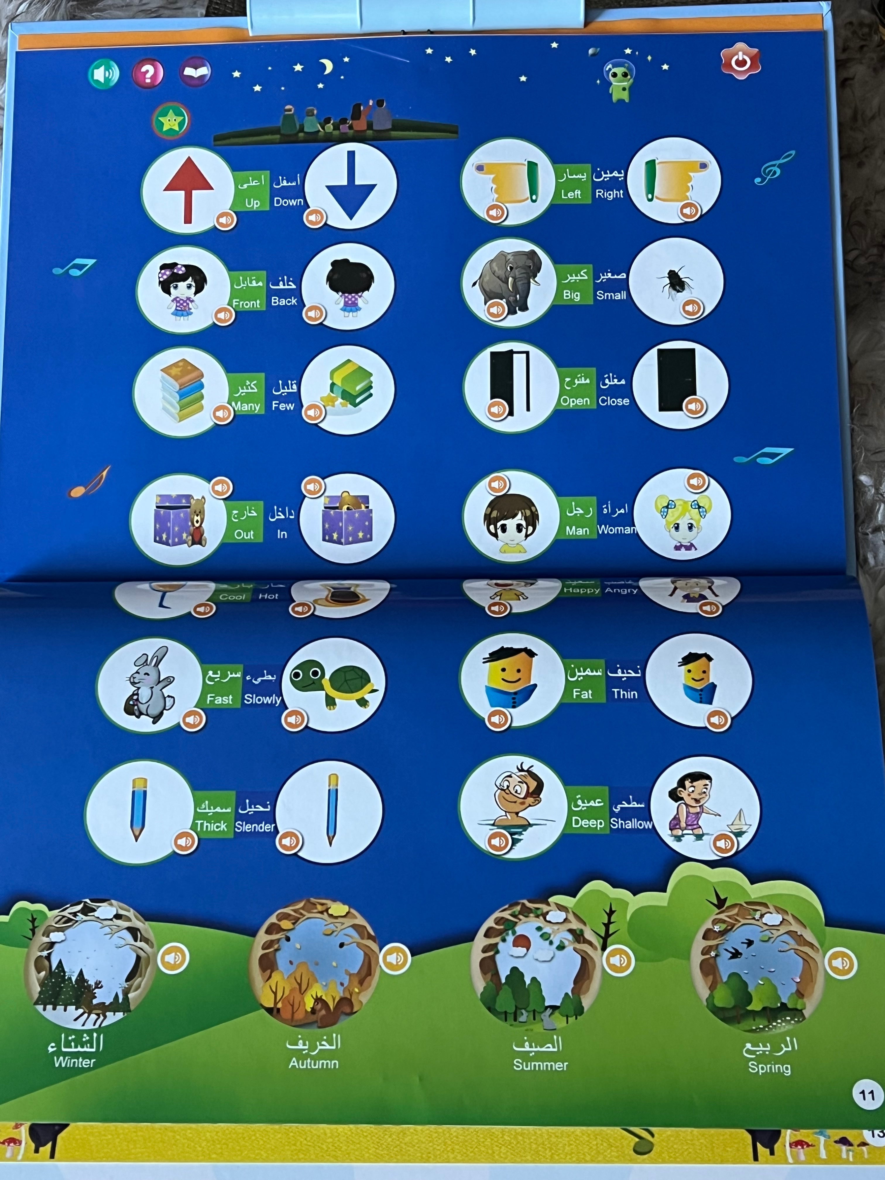 Electronic Educational Book in English & Arabic - الكتاب المميز باللغة العربية و الانجليزية