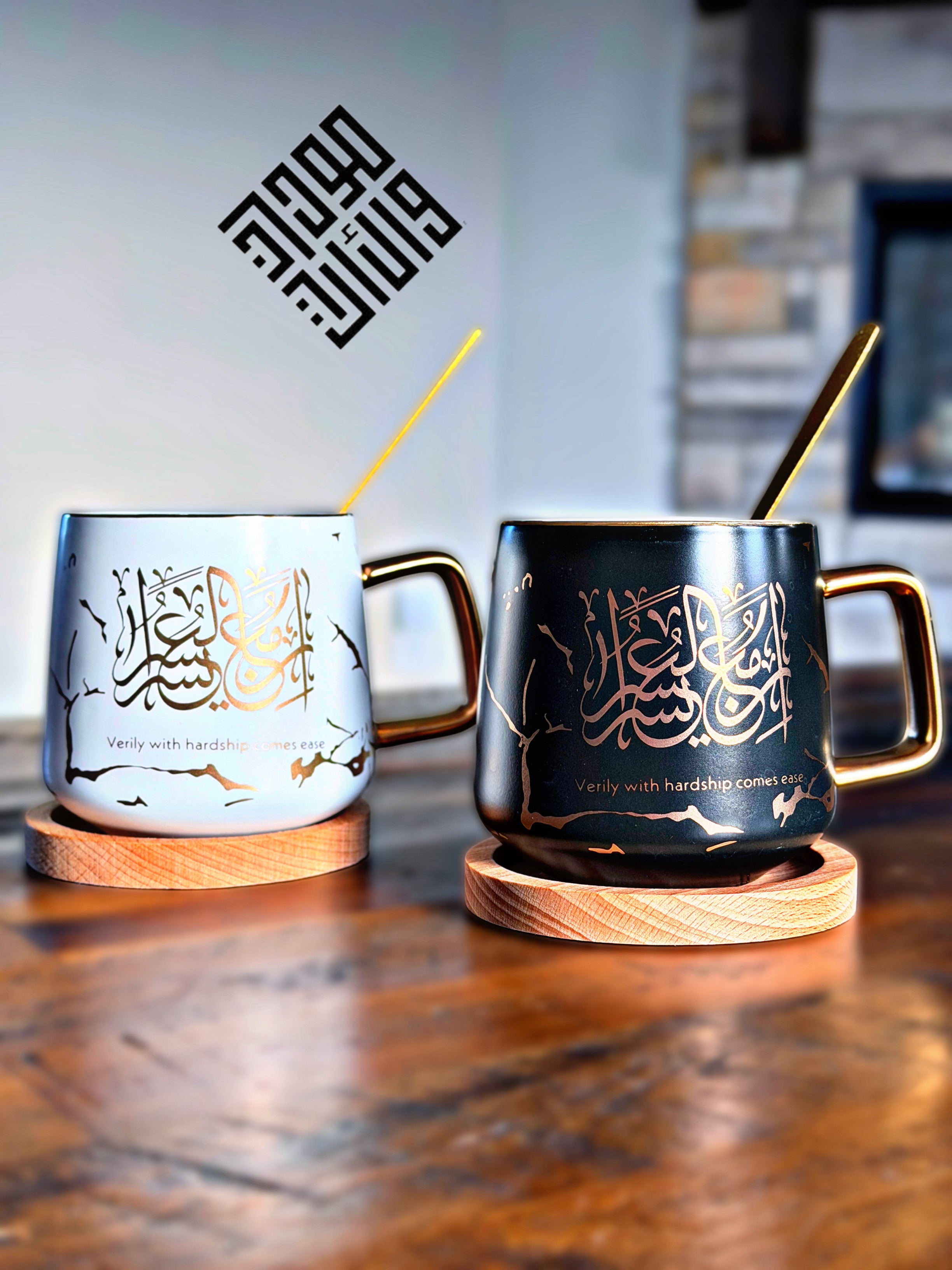 Verily with Hardship Comes Ease ( إِنَّ مَعَ الْعُسْرِ يُسْرًا) Mugs Set of 2 With Coaster & Gift Box.