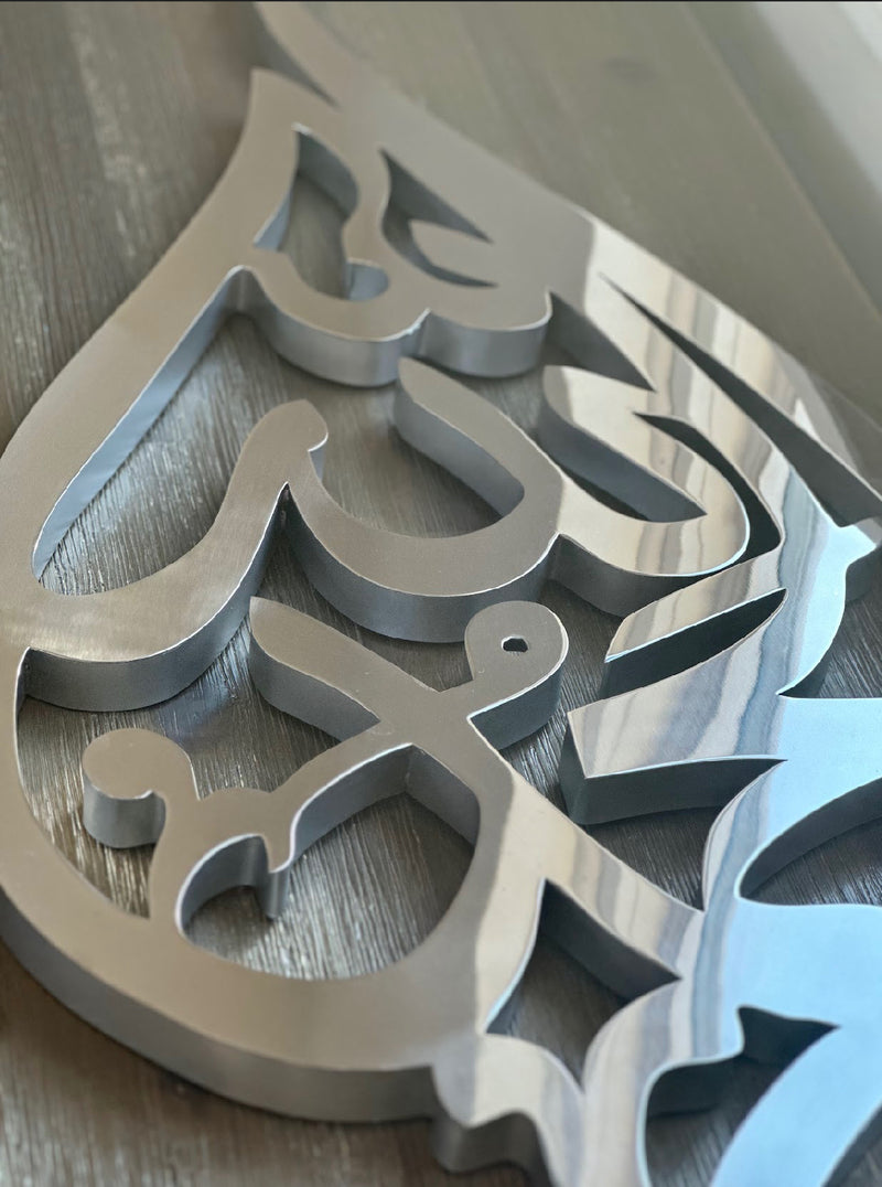 Stainless Steel Alhamdulillah Wall Art in shape of Leaf