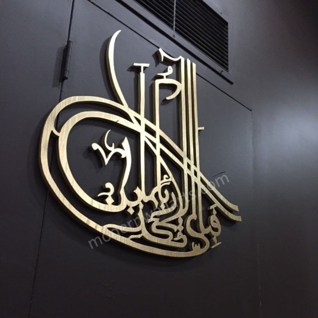 Fabi Ayyi Alai Rabbikuma Tukaziban Wooden Art