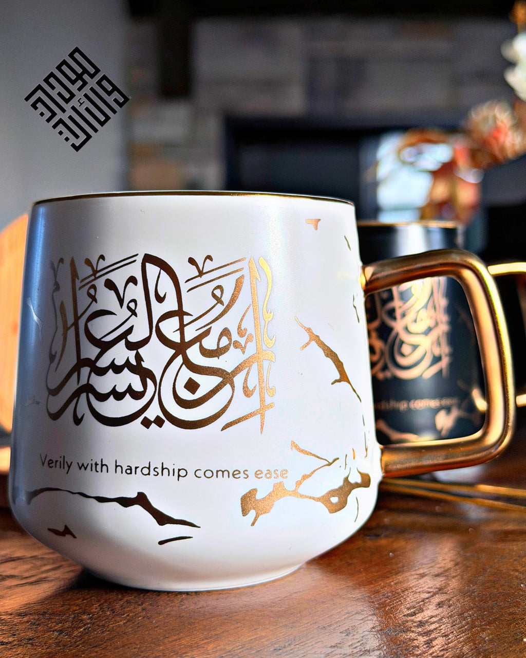Verily with Hardship Comes Ease ( إِنَّ مَعَ الْعُسْرِ يُسْرًا) Mugs Set of 2 With Coaster & Gift Box.