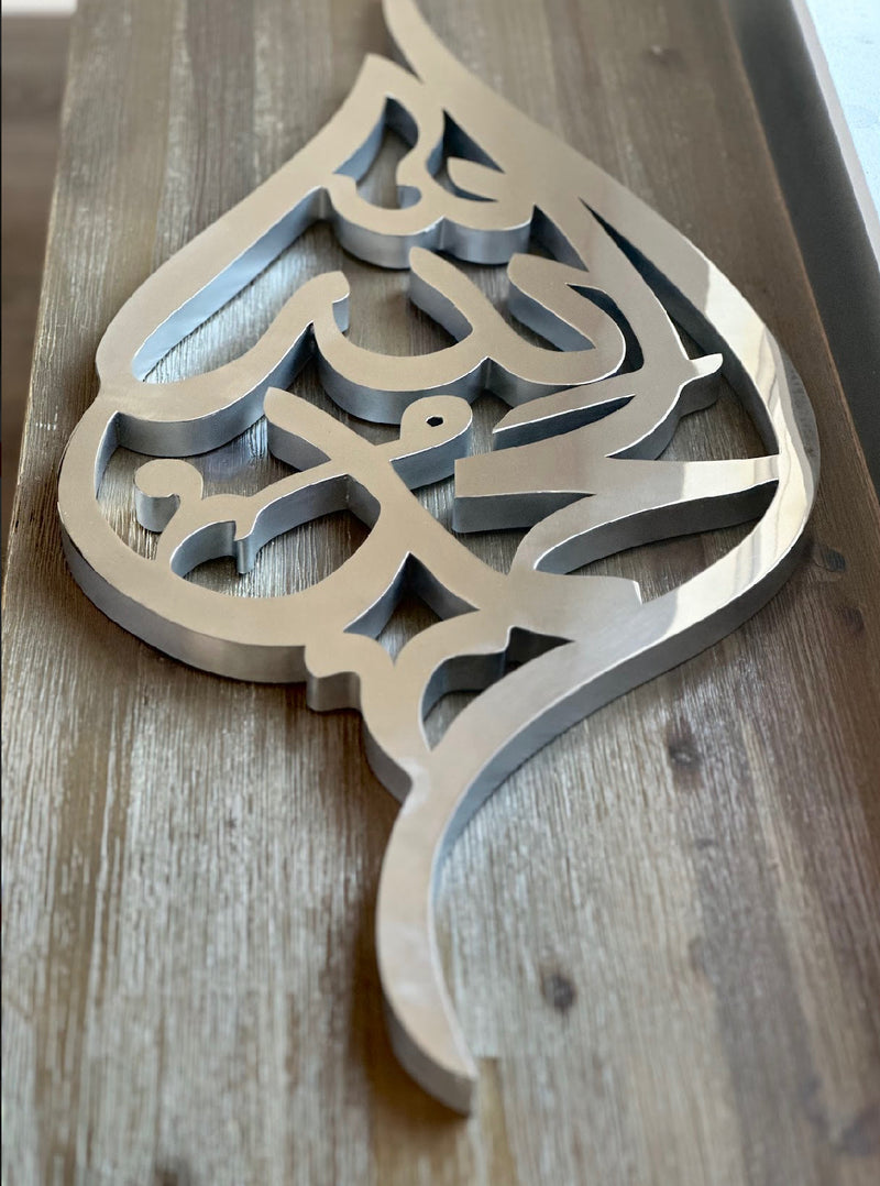 Stainless Steel Alhamdulillah Wall Art in shape of Leaf