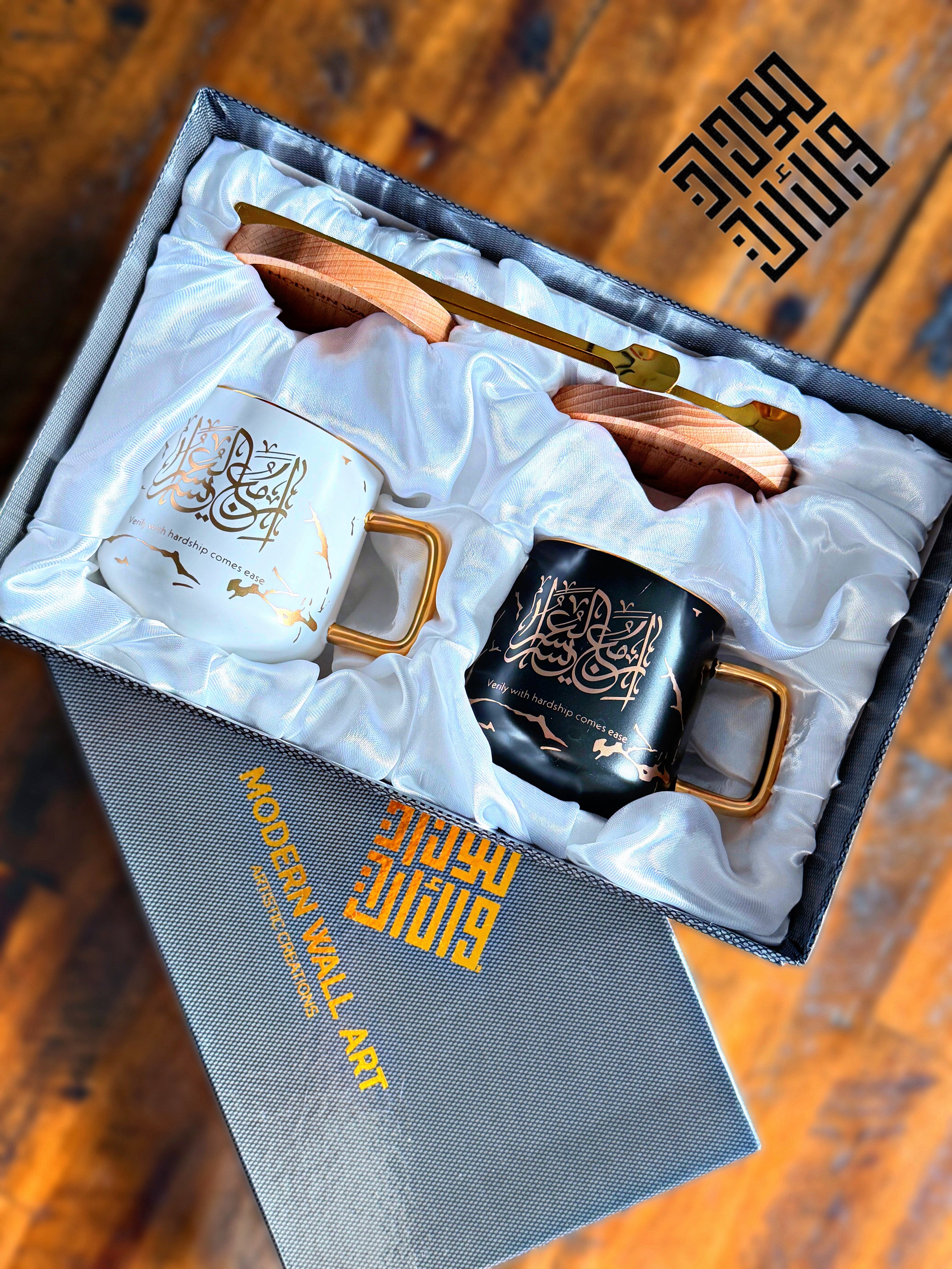 Verily with Hardship Comes Ease ( إِنَّ مَعَ الْعُسْرِ يُسْرًا) Mugs Set of 2 With Coaster & Gift Box.