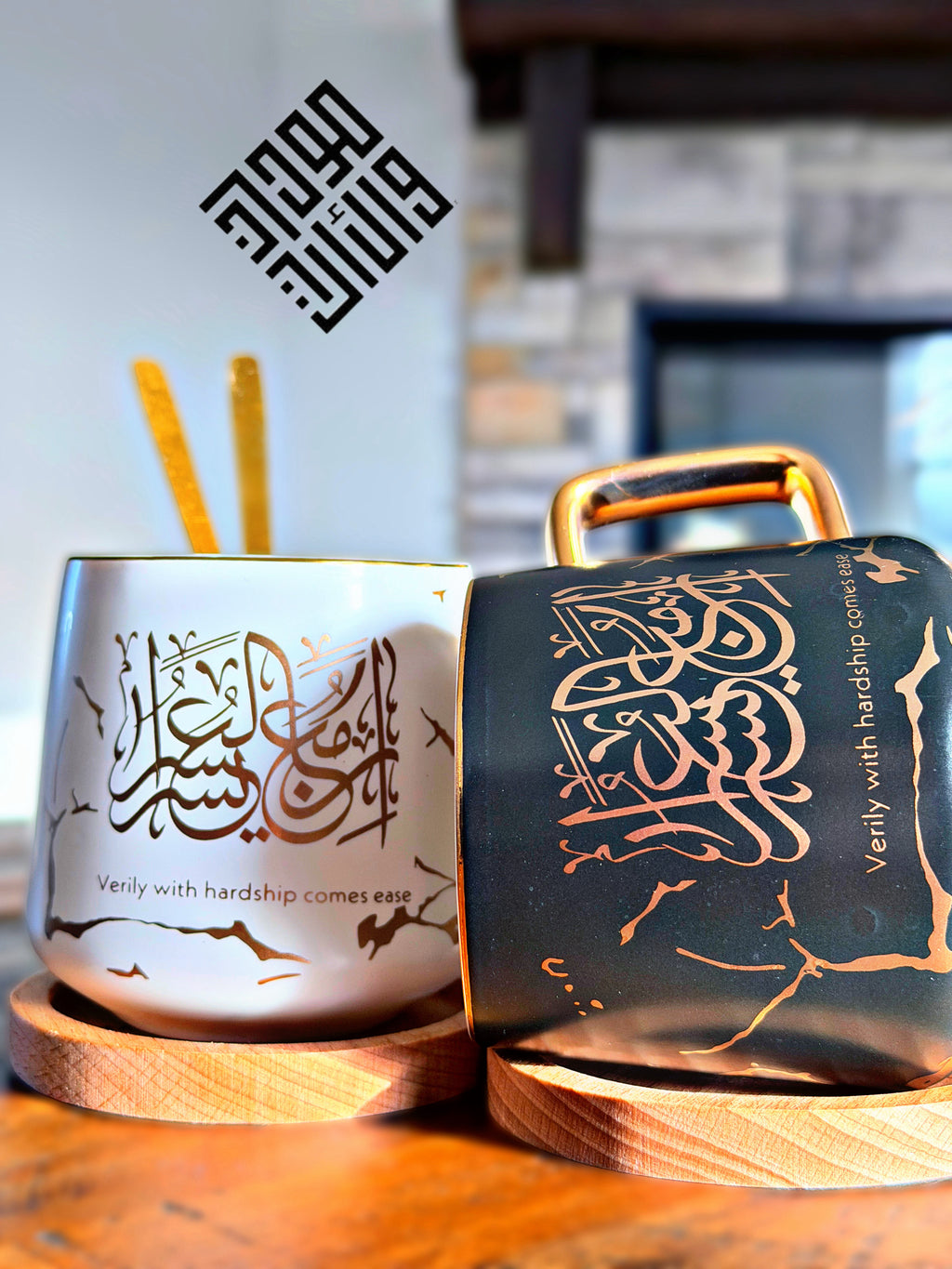 Verily with Hardship Comes Ease ( إِنَّ مَعَ الْعُسْرِ يُسْرًا) Mugs Set of 2 With Coaster & Gift Box.
