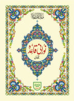 Noorani Qaida - Urdu/Engish