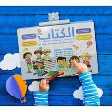 Electronic Educational Book in English & Arabic - الكتاب المميز باللغة العربية و الانجليزية