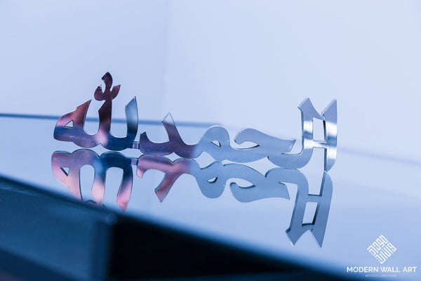 Alhamdulillah Arabic 3D Steel Table Decor. Modern Islamic Arabic Art Sculpture .