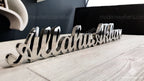 Allah ho Akbar ENGLISH 3D table decor. Modern islamic art sculpture . - Modern Wall Art