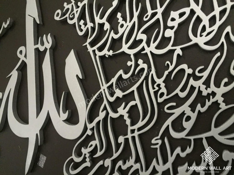 Ayat Al Kursi Rectangular Art in wood or steel - Modern Wall Art