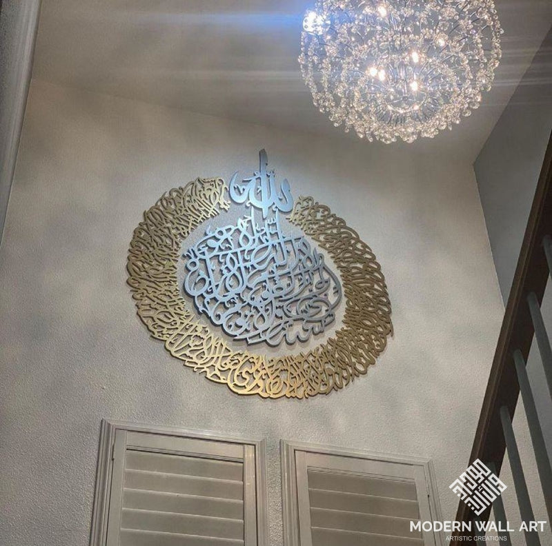 Ayat Al Kursi Round Modern Islamic Arabic Calligraphy Art - Modern Wall Art