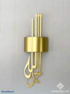 Electric Alhamdulillah Wall Sconce Light - Modern Wall Art