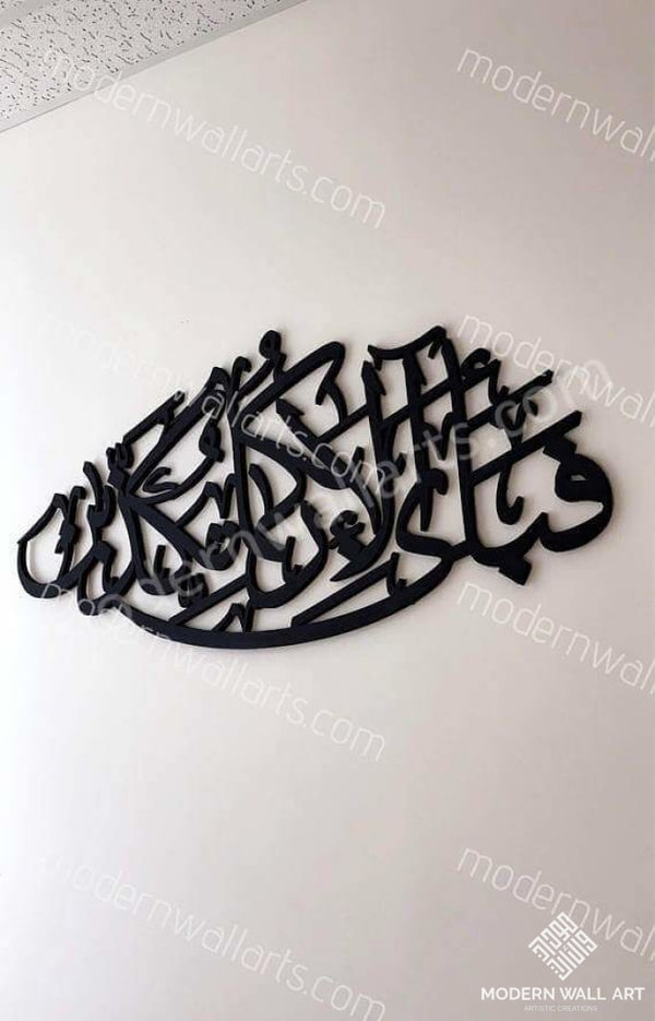 Fabi ayyi alai rabbikuma tukaziban Wooden Art oval shape Surah Rahman - Modern Wall Art