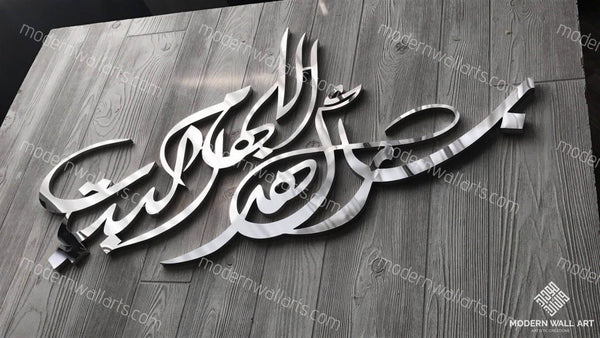 God (Allah) bless this home art in stainless steel and wood. Arabic calligraphy art. Home decor - Modern Wall Art