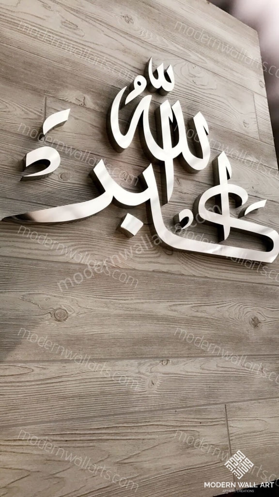 Stainless Steel Allah-ho-akbar modern islamic wall art - Modern Wall Art