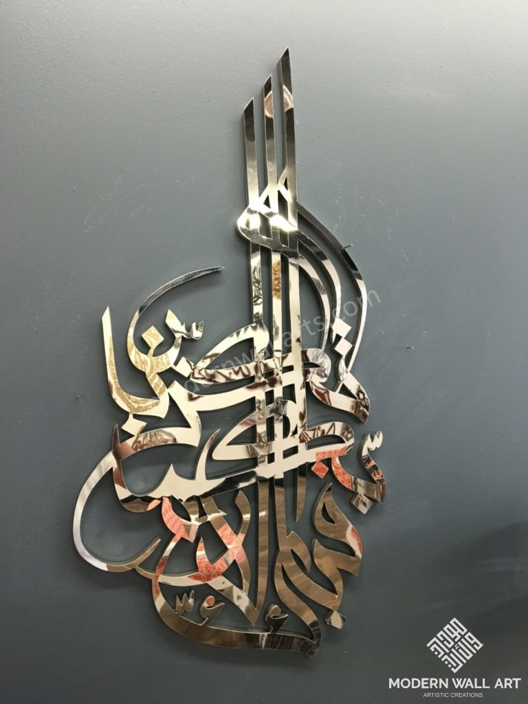 Stainless steel verical surah rahman Modern islamic art . Fabbi aye alahi rabbi tuma kazziaban - Modern Wall Art