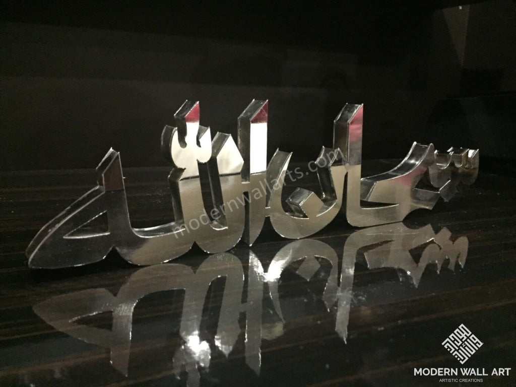 Subhanallah ARABIC 3D table decor. Modern islamic arabic art sculpture . - Modern Wall Art